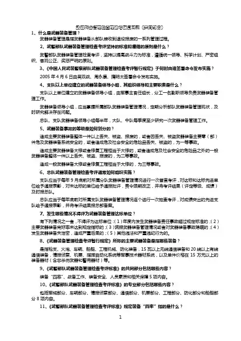 总部武器装备理论试题参考资料