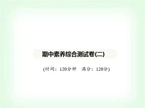 湘教版七年级数学上册期中素养综合测试卷(二)课件