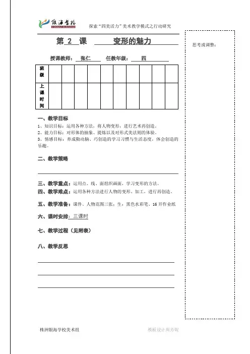 四年级下册第二课变形的魅力教案