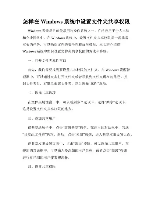 怎样在Windows系统中设置文件夹共享权限