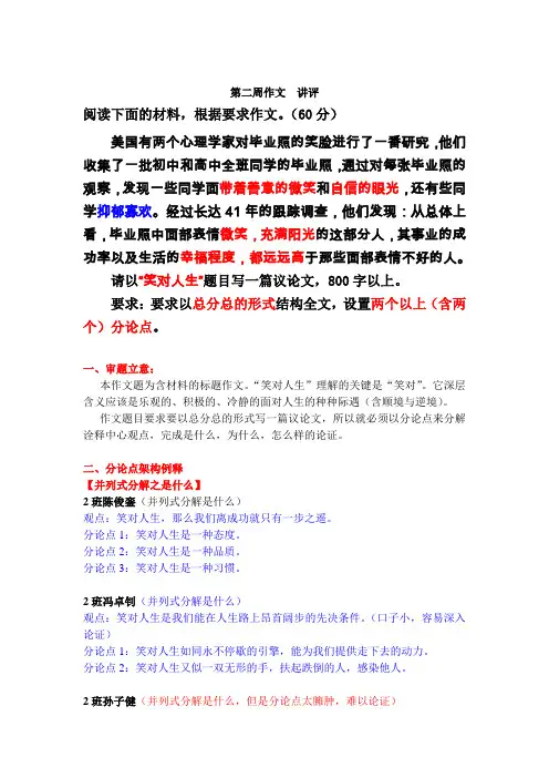 笑对人生作文讲评