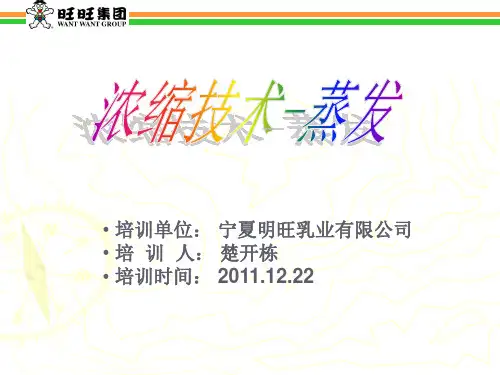 浓缩技术培训——楚开栋