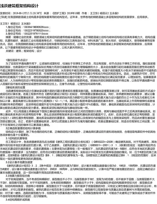 浅谈建筑框架结构设计
