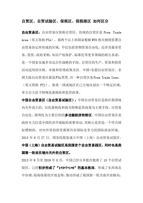 自贸区、综保区、保税区、保税物流中心分别是什么