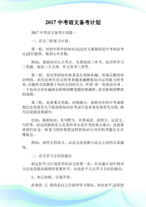 中考语文备考计划.doc