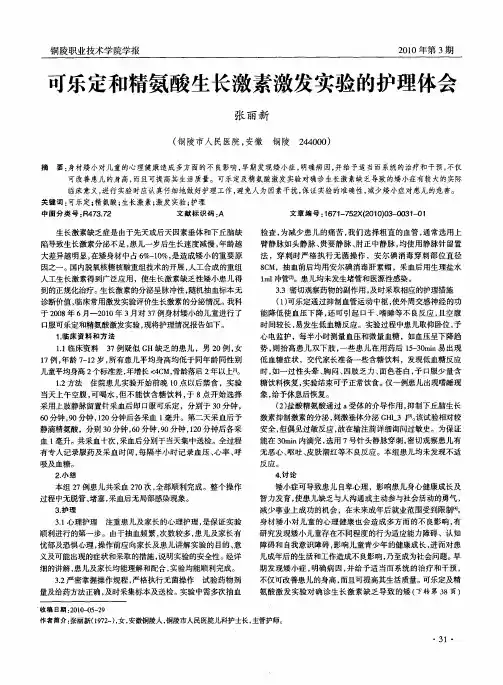 可乐定和精氨酸生长激素激发实验的护理体会