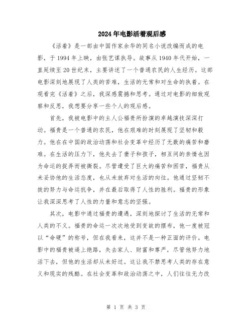 2024年电影活着观后感