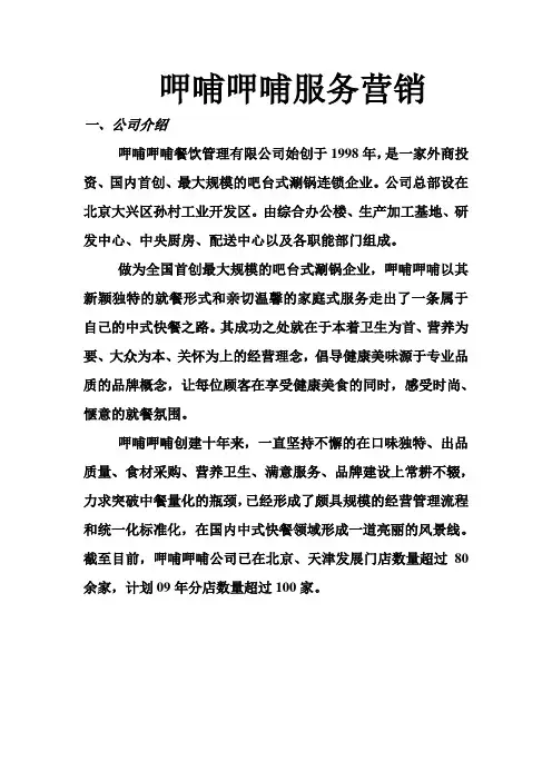 呷哺呷哺服务营销