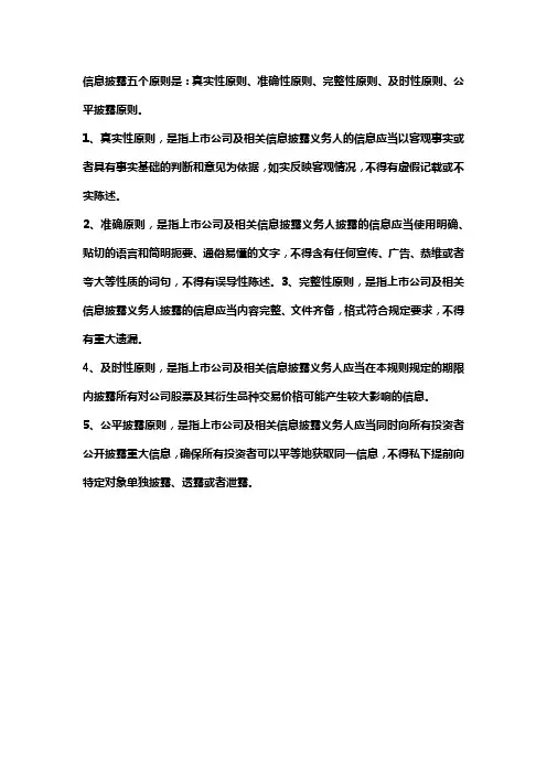公司信息披露工作五大基本原则