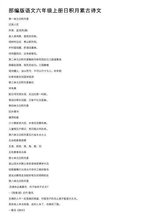 部编版语文六年级上册日积月累古诗文