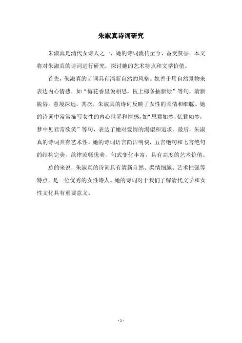 朱淑真诗词研究