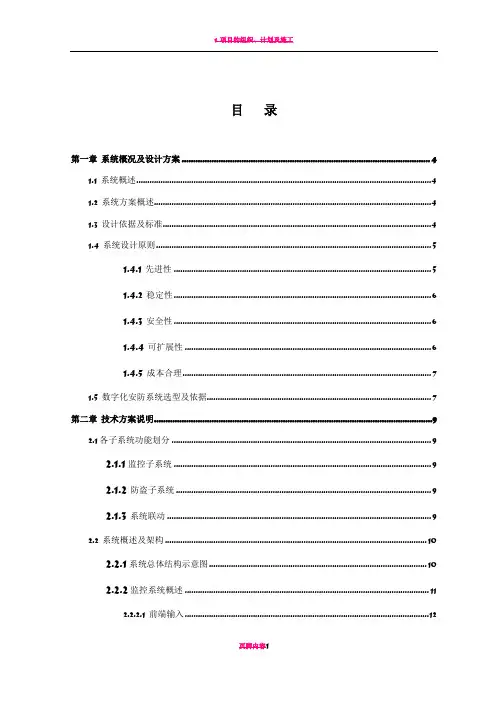 安防监控系统方案