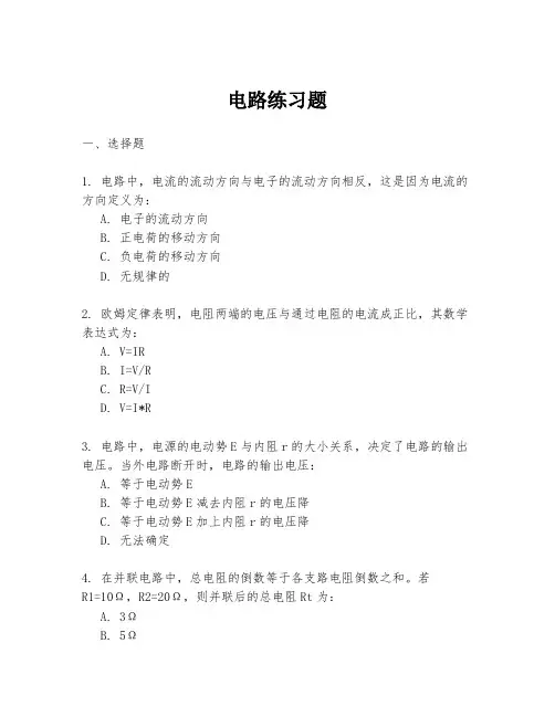 电路练习题