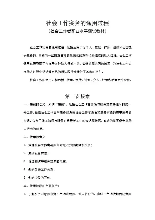 社会工作实务的通用过程