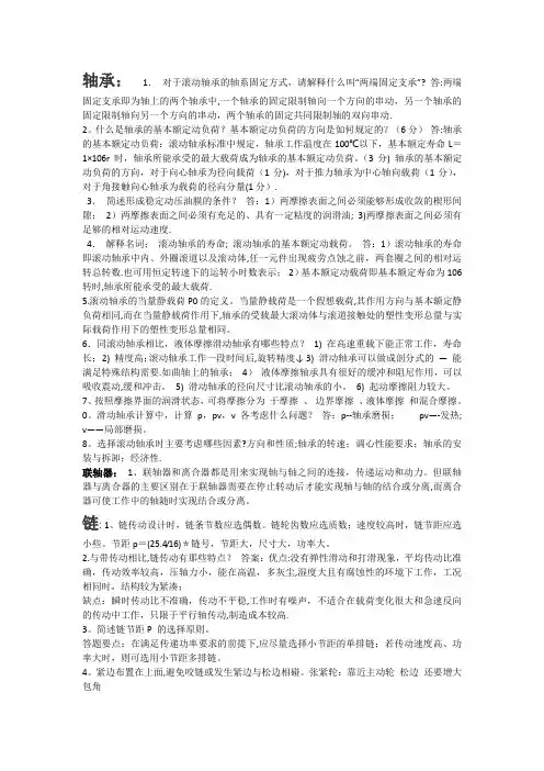 机械设计简答题(综合)