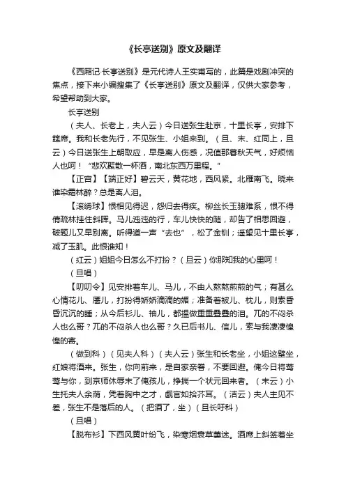 《长亭送别》原文及翻译