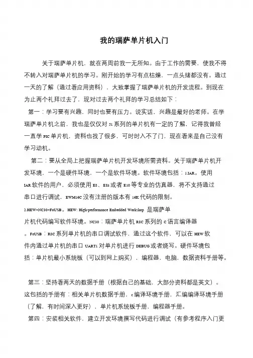 我的瑞萨单片机入门
