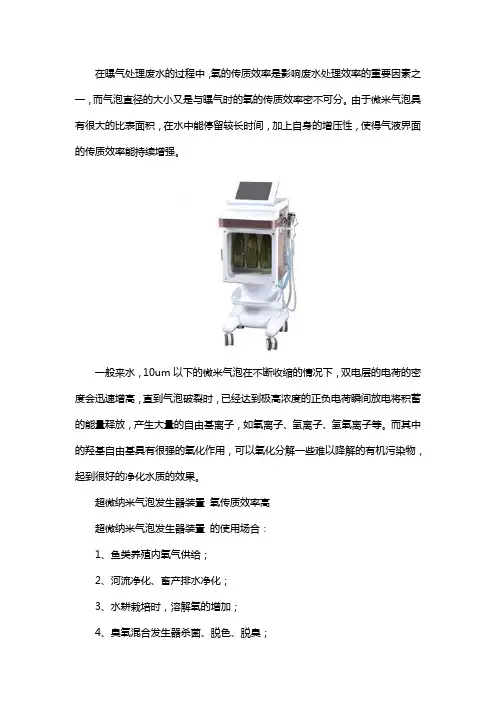 南京超微纳米悬浮气泡发生器型号参数介绍