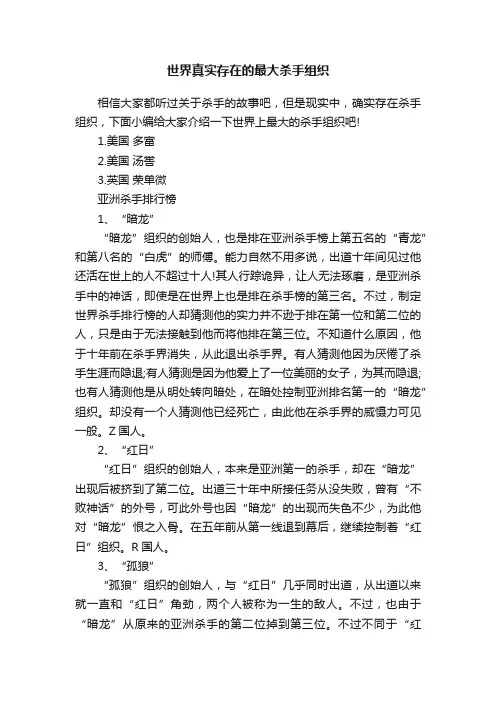 世界真实存在的最大杀手组织