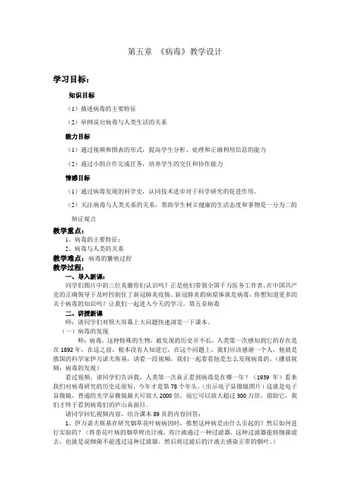 初中生物_第五章 病毒教学设计学情分析教材分析课后反思