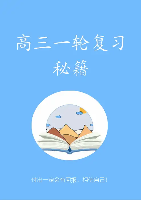 高三一轮复习秘籍-第三章专题强化三 动力学两类基本问题和临界极值问题