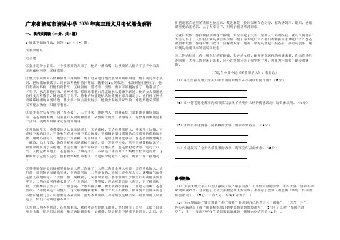 广东省清远市清城中学2020年高三语文月考试卷含解析