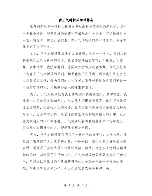 讲正气树新风学习体会