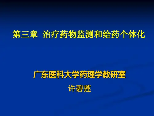 治疗药物监测与给药方案