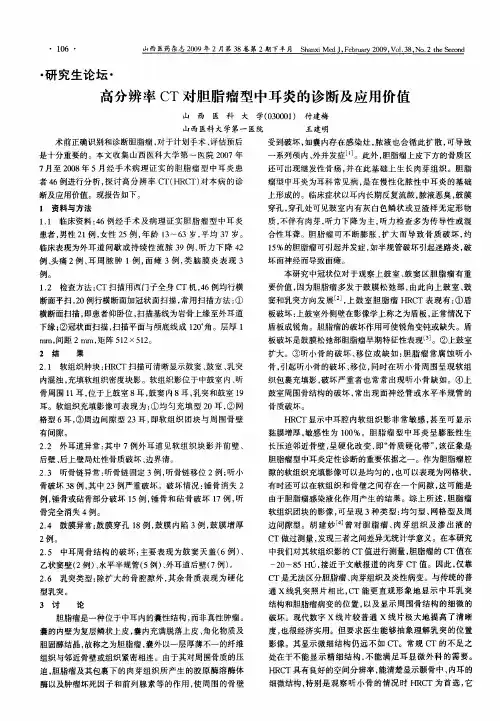 高分辨率CT对胆脂瘤型中耳炎的诊断及应用价值