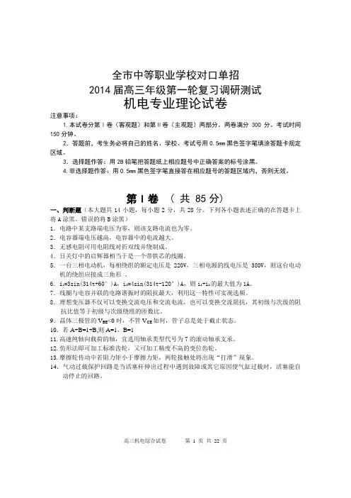 2015年南通市对口单独招生考试第一次调研考试(机电专业理论试卷)含答案
