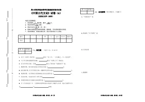 汉语言文学《中国古代文论》试卷
