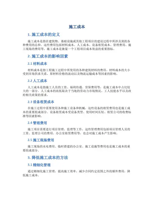 施工成本资料