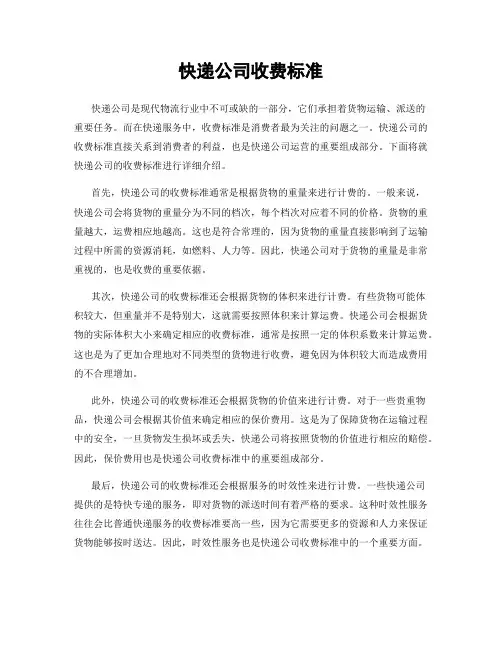 快递公司收费标准