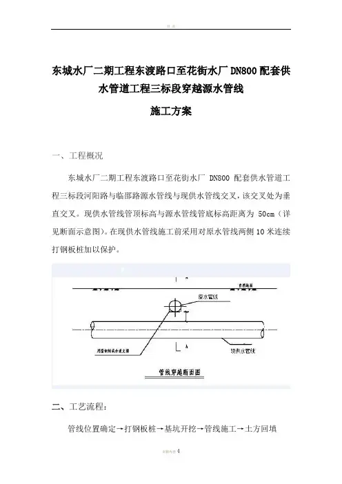 供水管线穿越、交叉施工方案