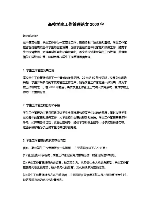 高校学生工作管理论文