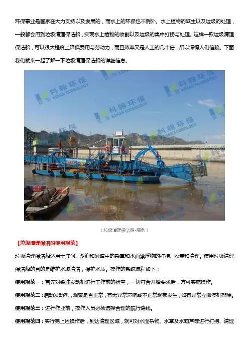 垃圾清理保洁船
