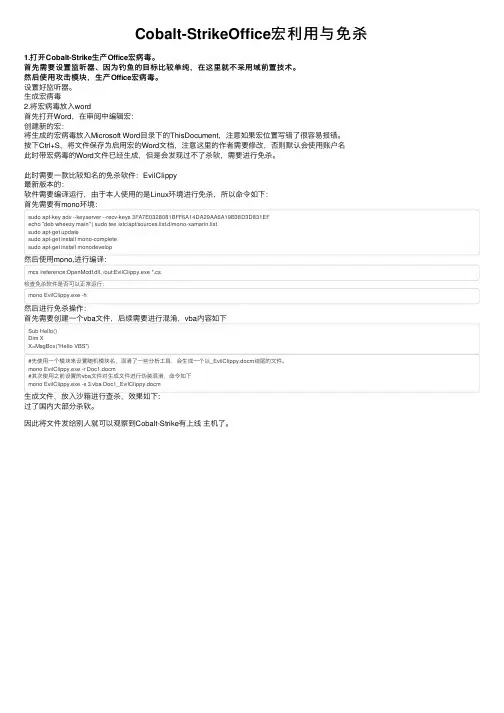 Cobalt-StrikeOffice宏利用与免杀