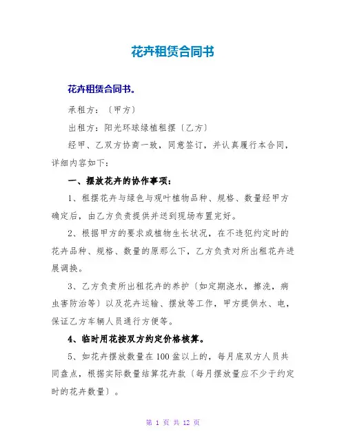 花卉租赁合同书
