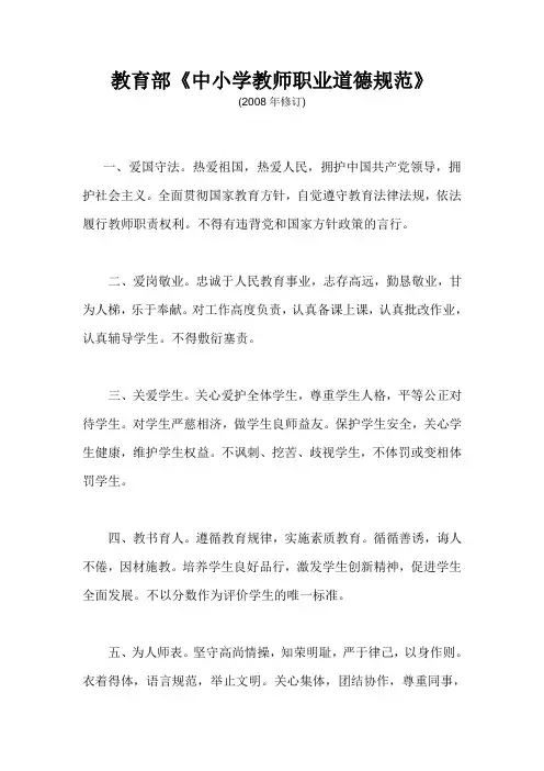 中小学教师职业道德规范