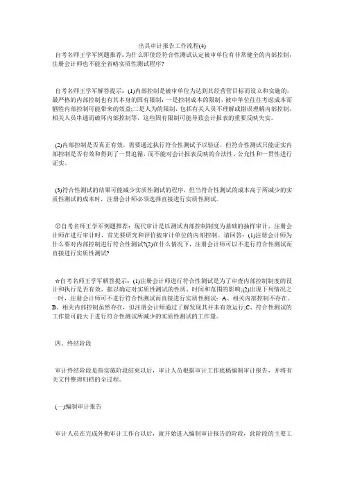 出具审计报告工作流程4)