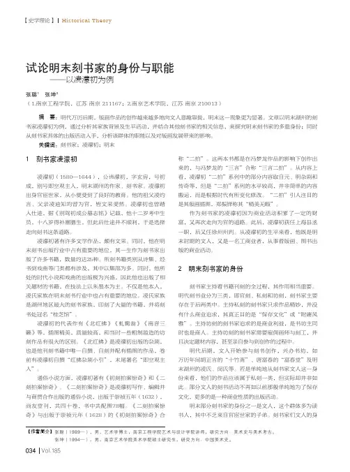 试论明末刻书家的身份与职能——以凌濛初为例