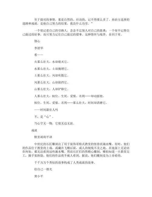 2012年高考语文备考 作文素材参考(4)