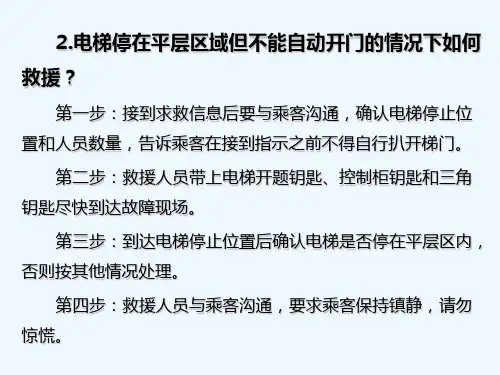 《城轨运输设备》第3、5单元复习题 PPT