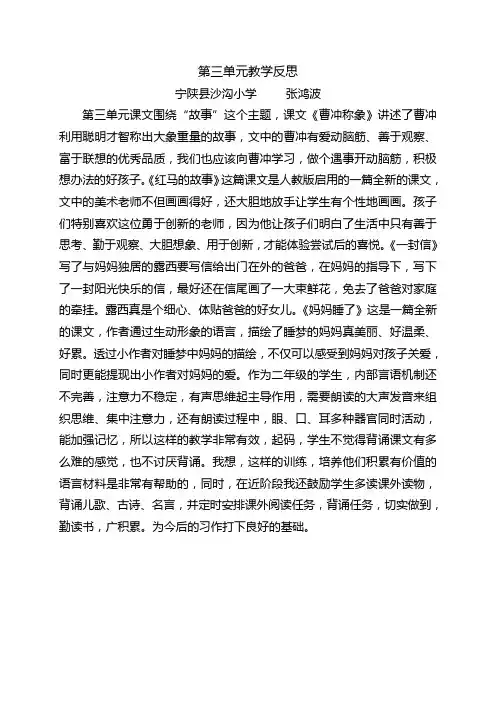 部编版二年级语文上册《第三单元》教学反思