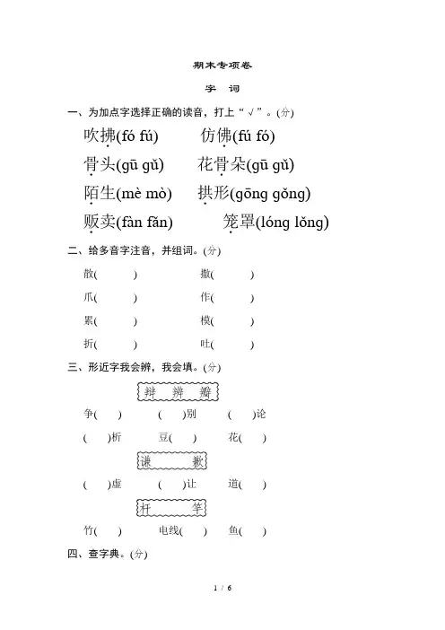 部编版三年级下册语文试题期末专项-字词试卷(配答案)