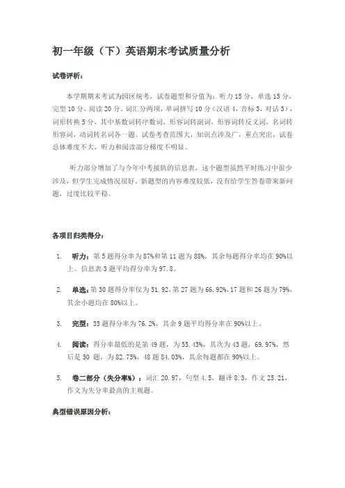 七下英语试卷分析