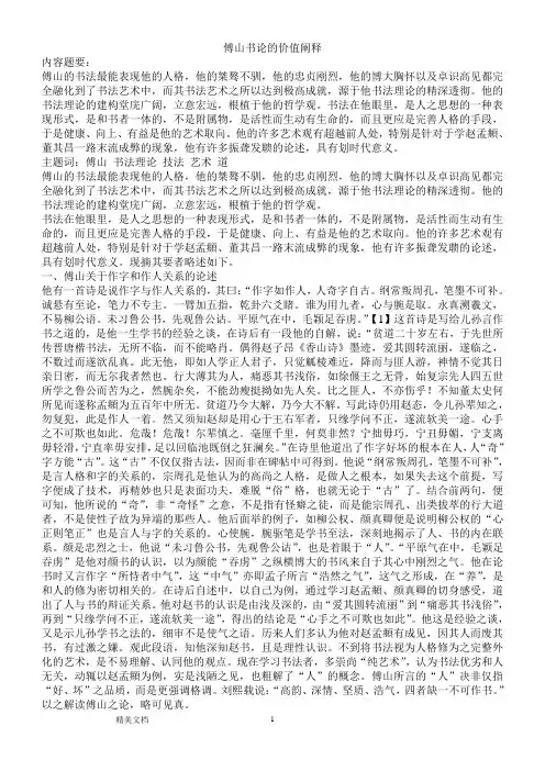 傅山书论的价值阐释