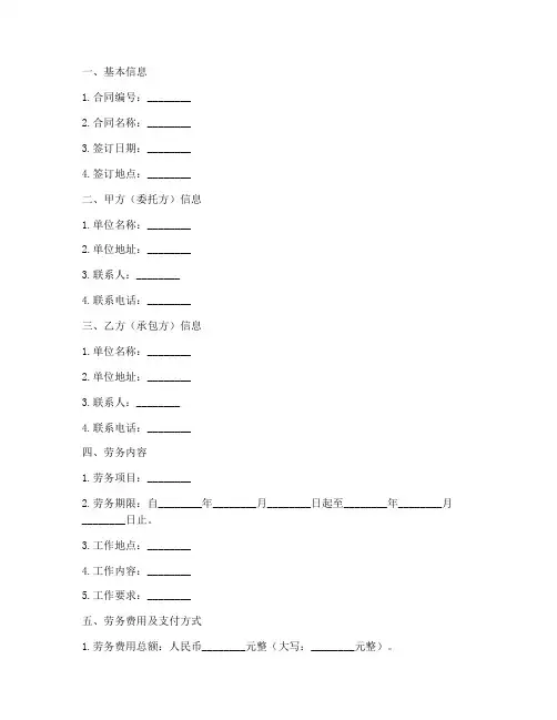 劳务合同签收单模板
