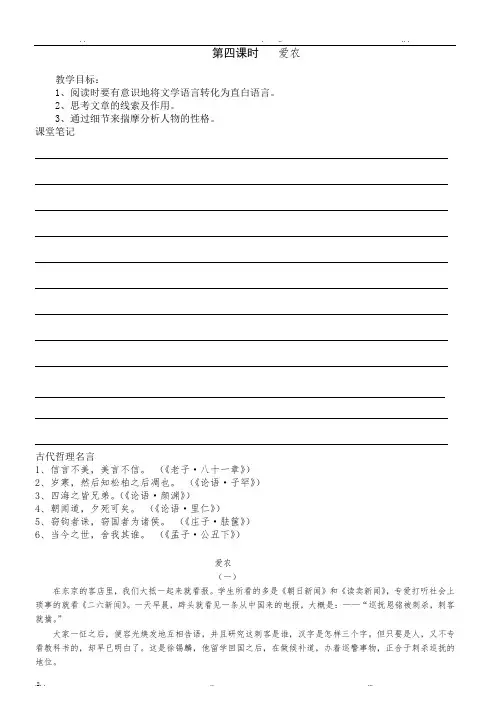 朝花夕拾之《范爱农》