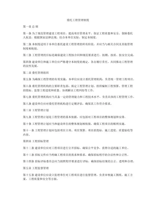 委托工程管理制度